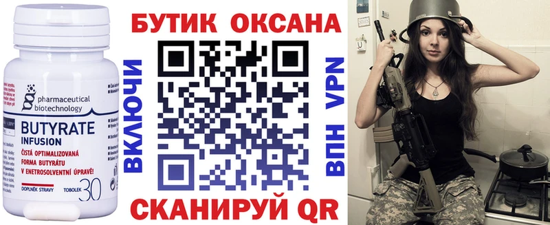 Бутират оксибутират  Правдинск 